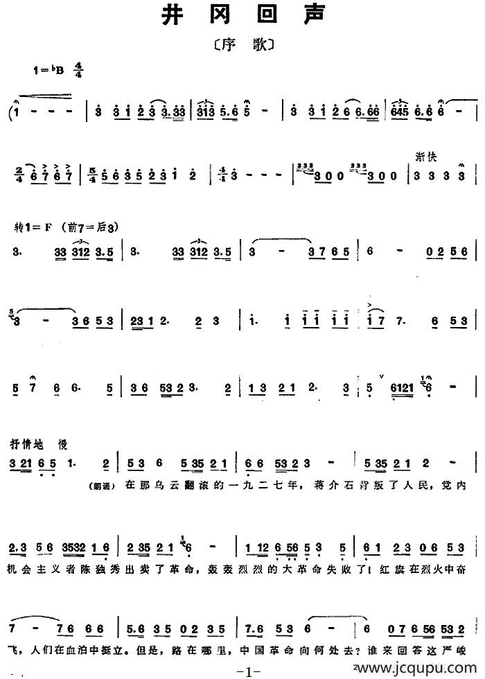 组歌井冈山颂〔序歌〕井冈回声简谱