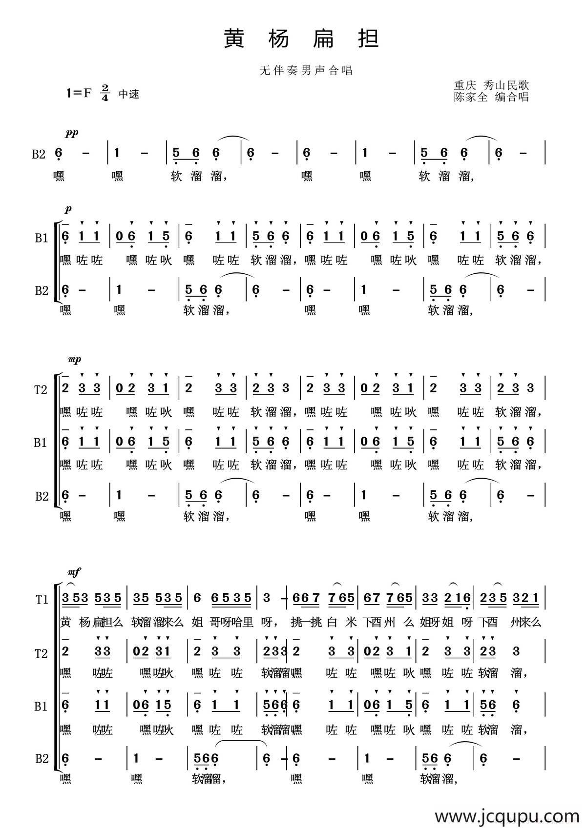 黄杨扁担（无伴奏男声合唱）简谱