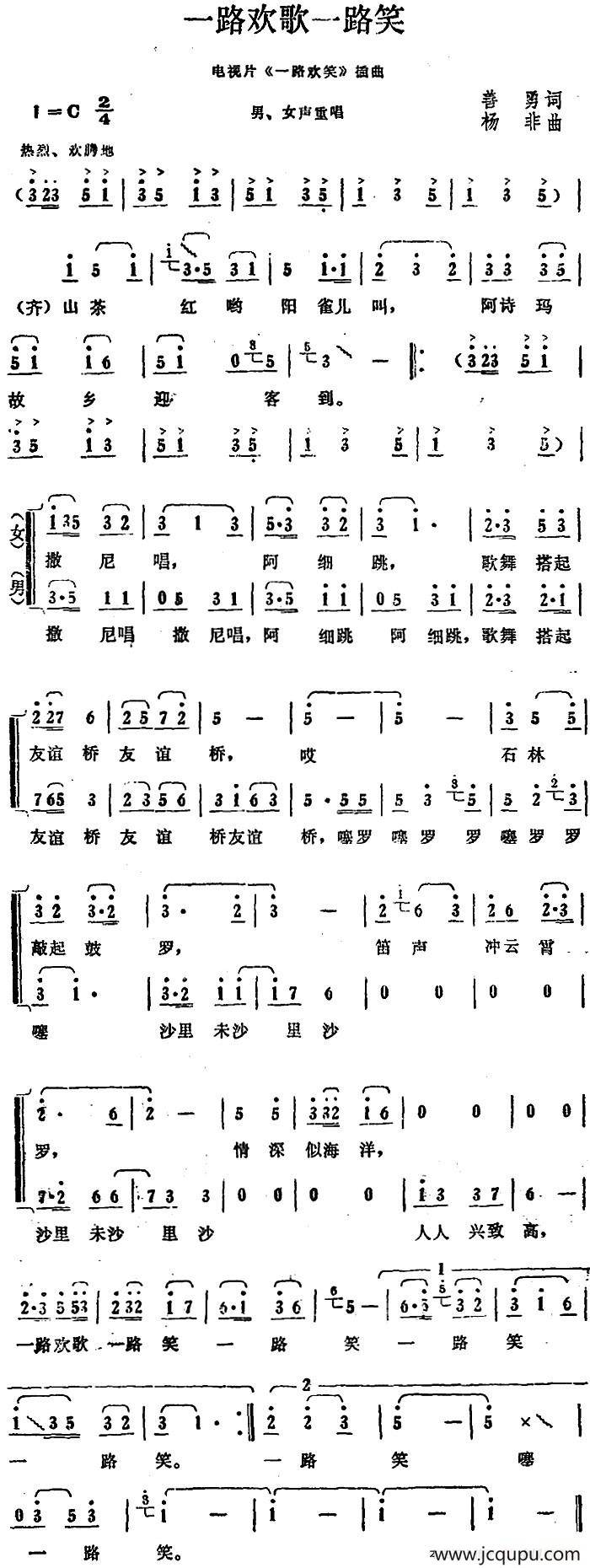 一路欢歌一路笑（电视片《一路欢笑》插曲）简谱