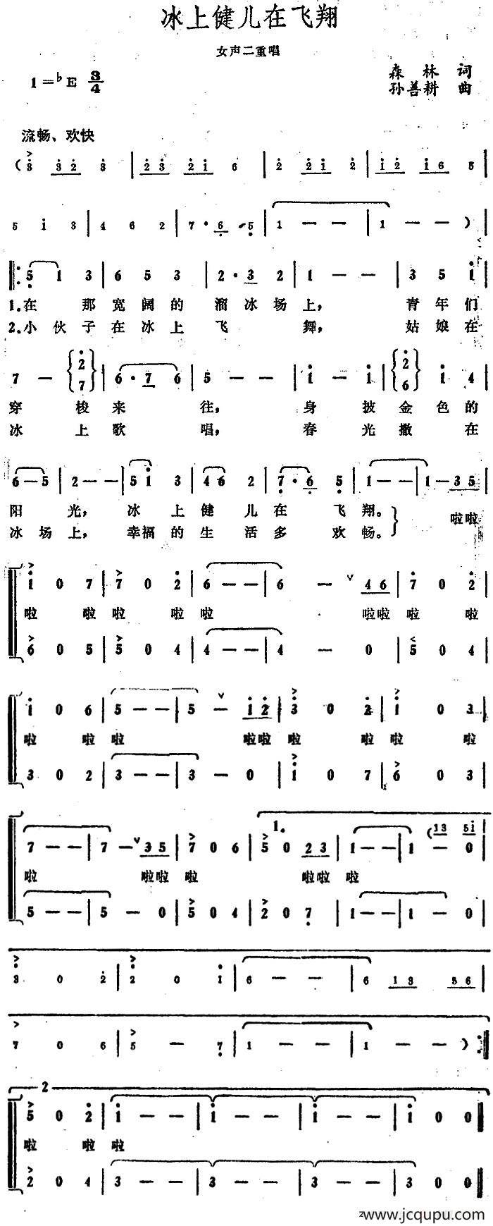 冰上健儿在飞翔 简谱