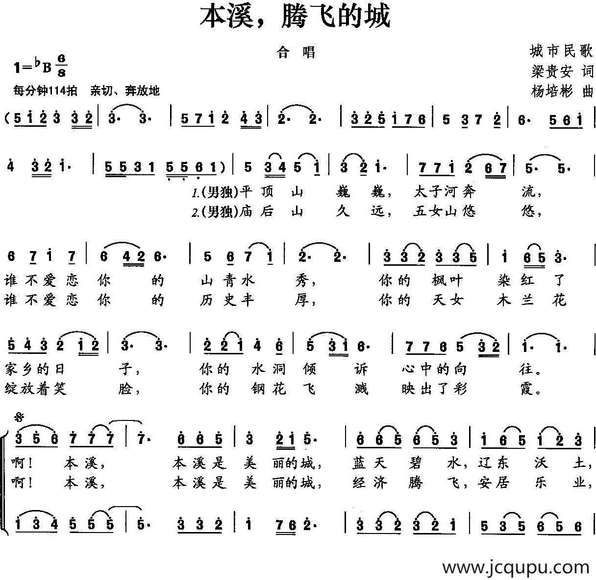 本溪，腾飞的城简谱