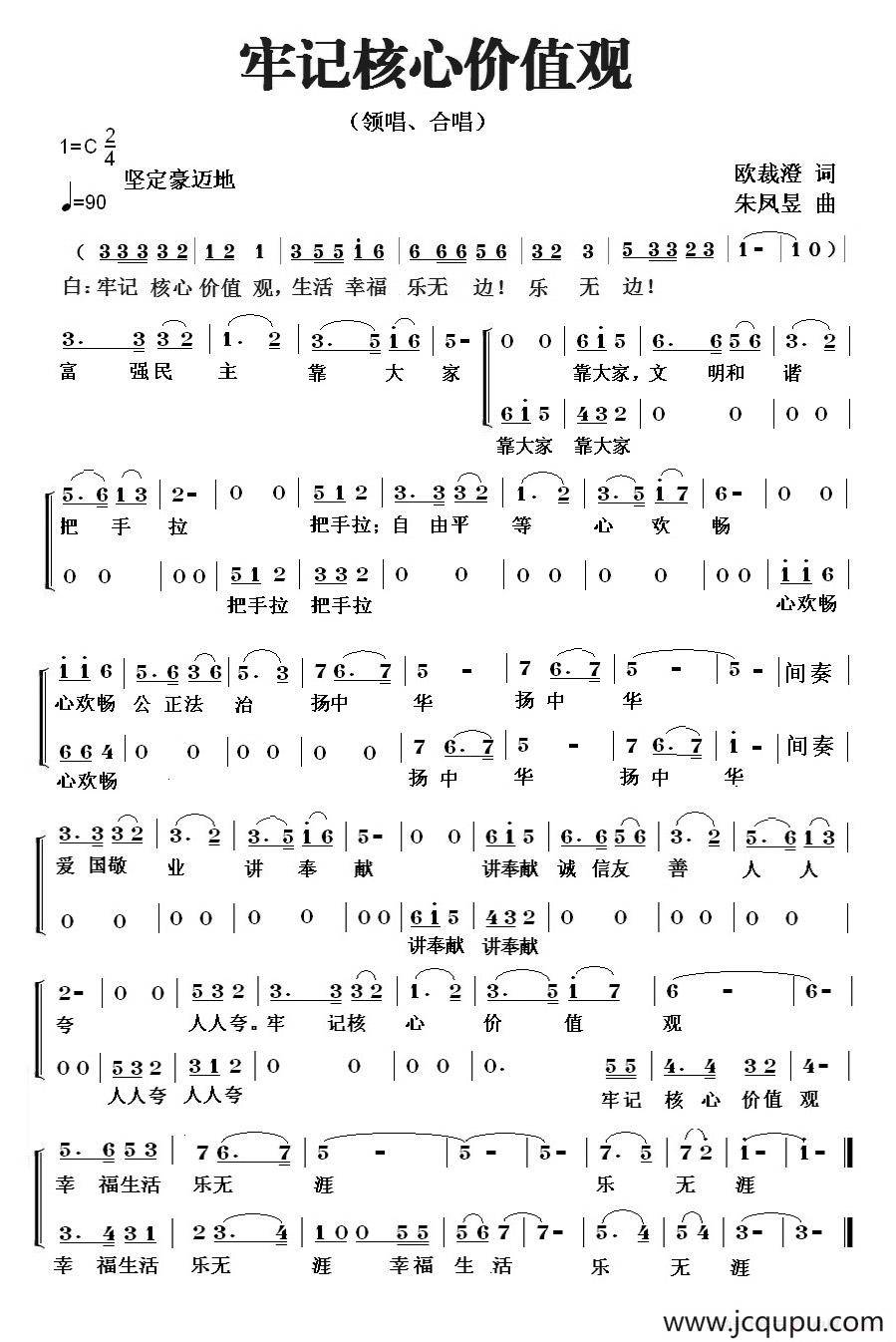 牢记核心价值观简谱