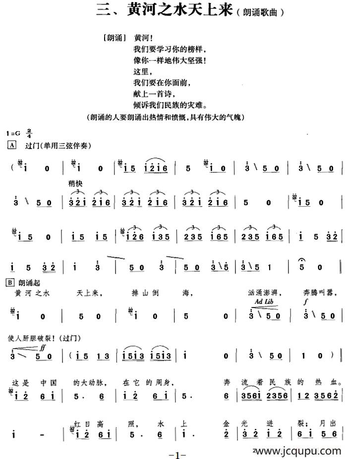 黄河大合唱：三、黄河之水天上来简谱