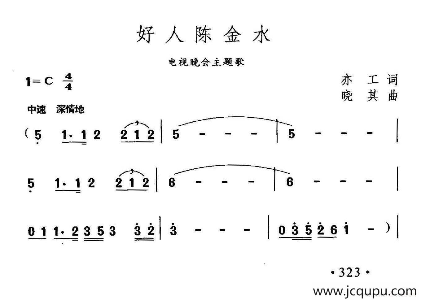 好人陈金水简谱