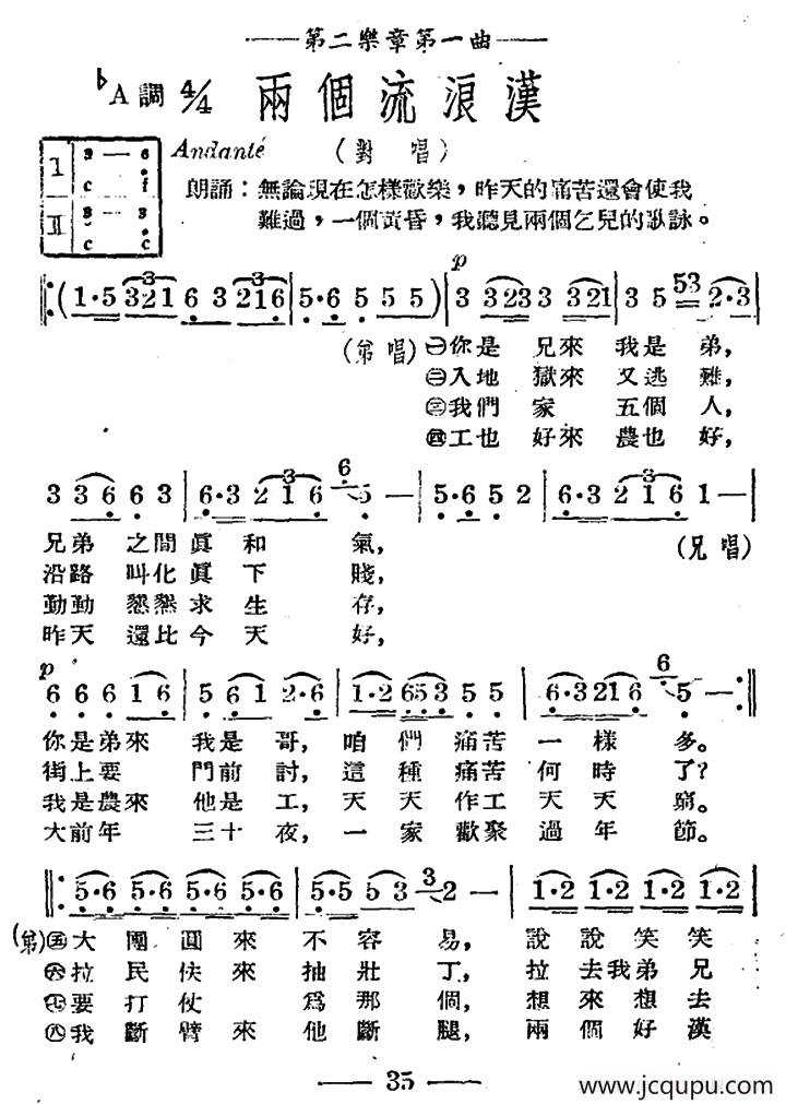 两个流浪汉简谱