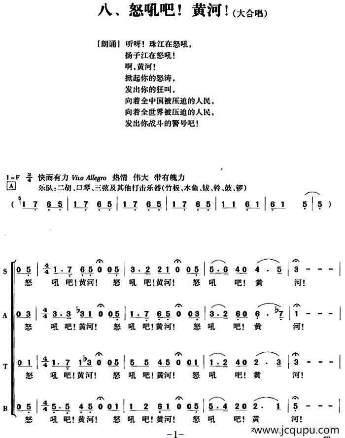 黄河大合唱：八、怒吼吧！黄河！简谱