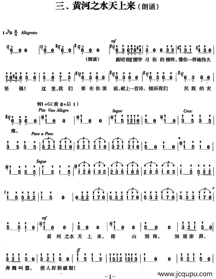 交响大合唱《黄河》：三、黄河之水天上来简谱