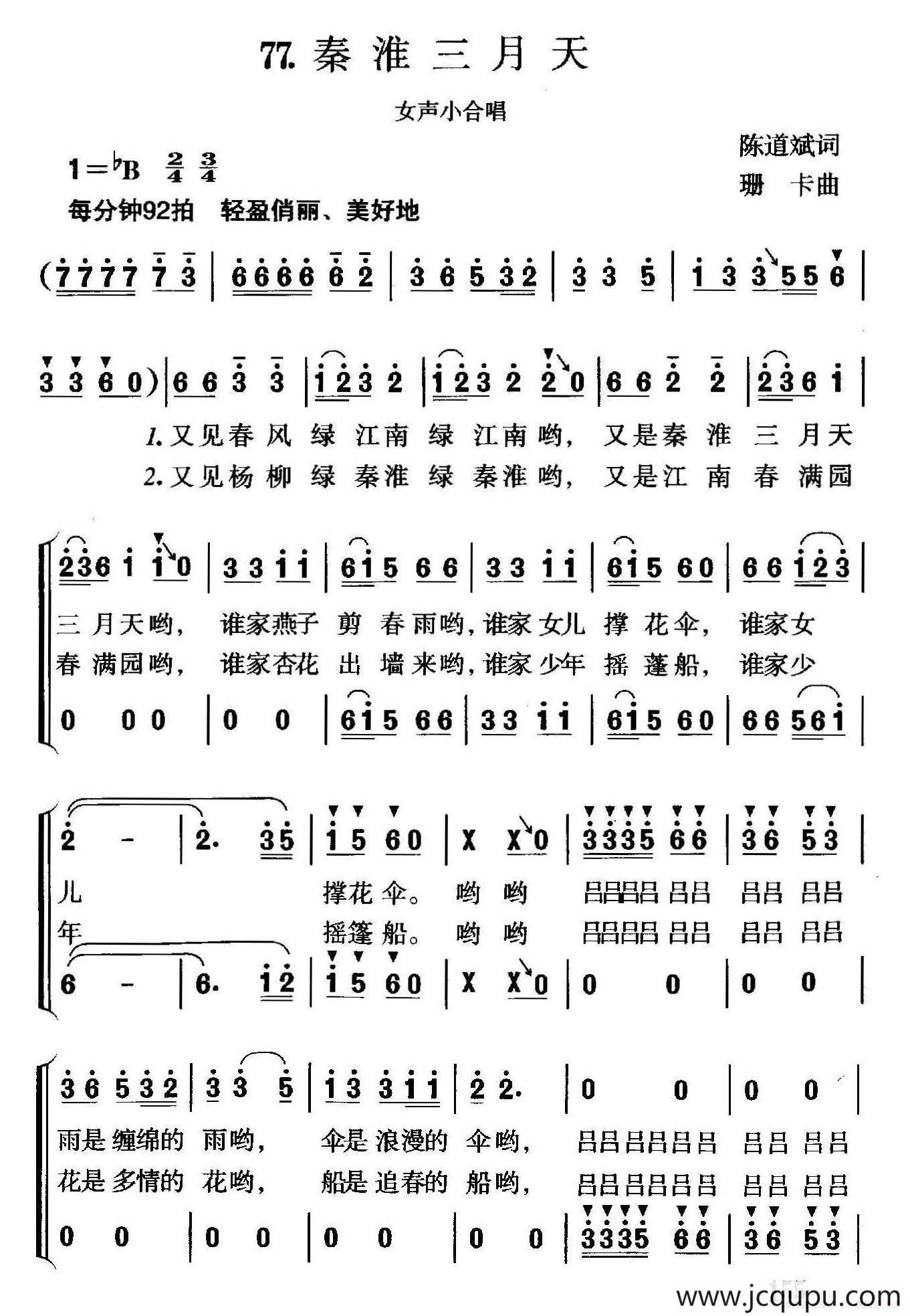 秦淮三月天简谱