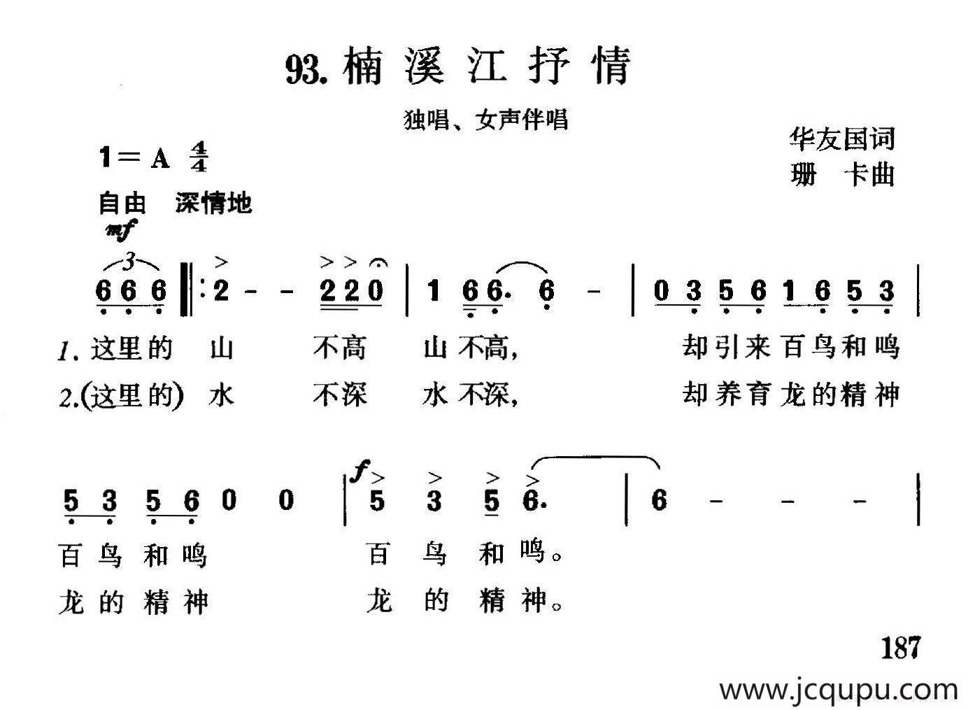 楠溪江抒情简谱