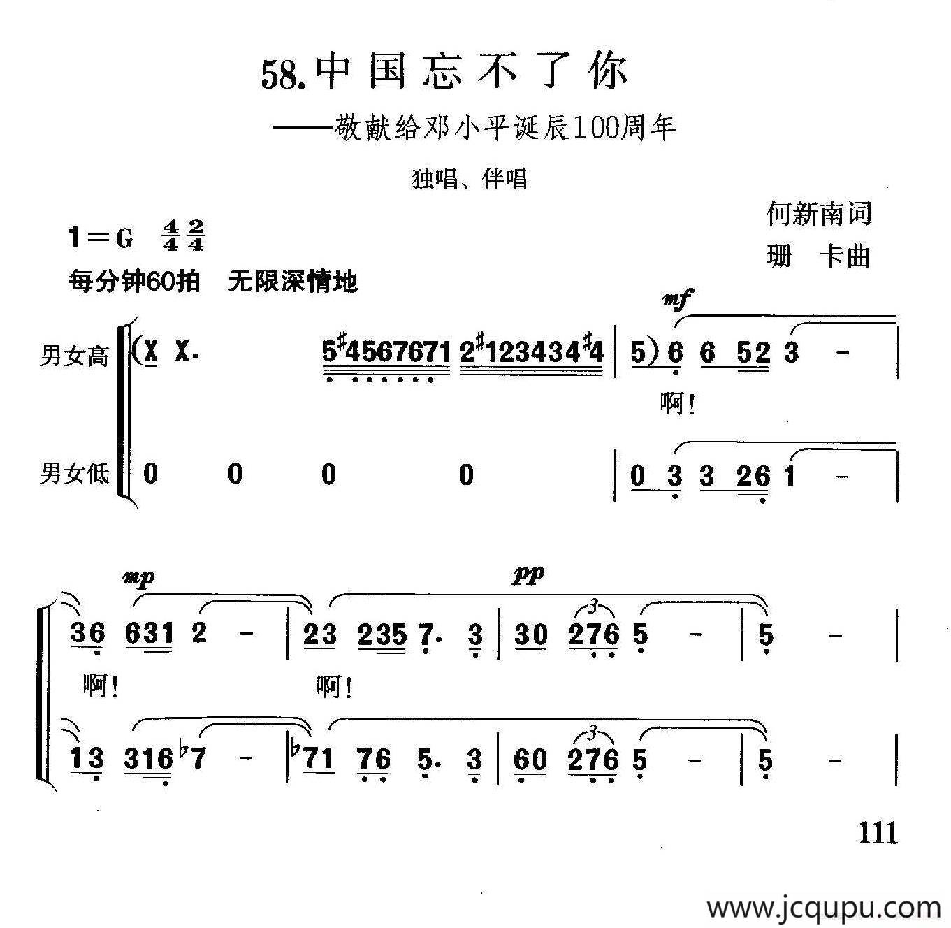 歌曲无法忘记你简谱图片