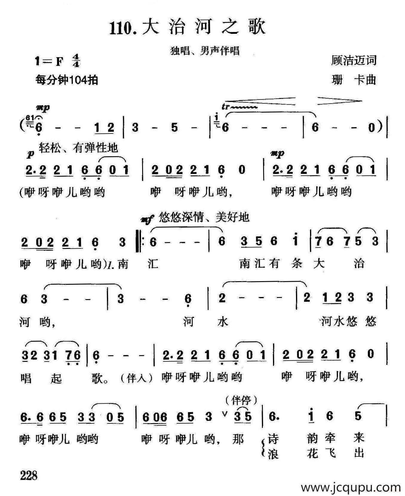 大治河之歌简谱