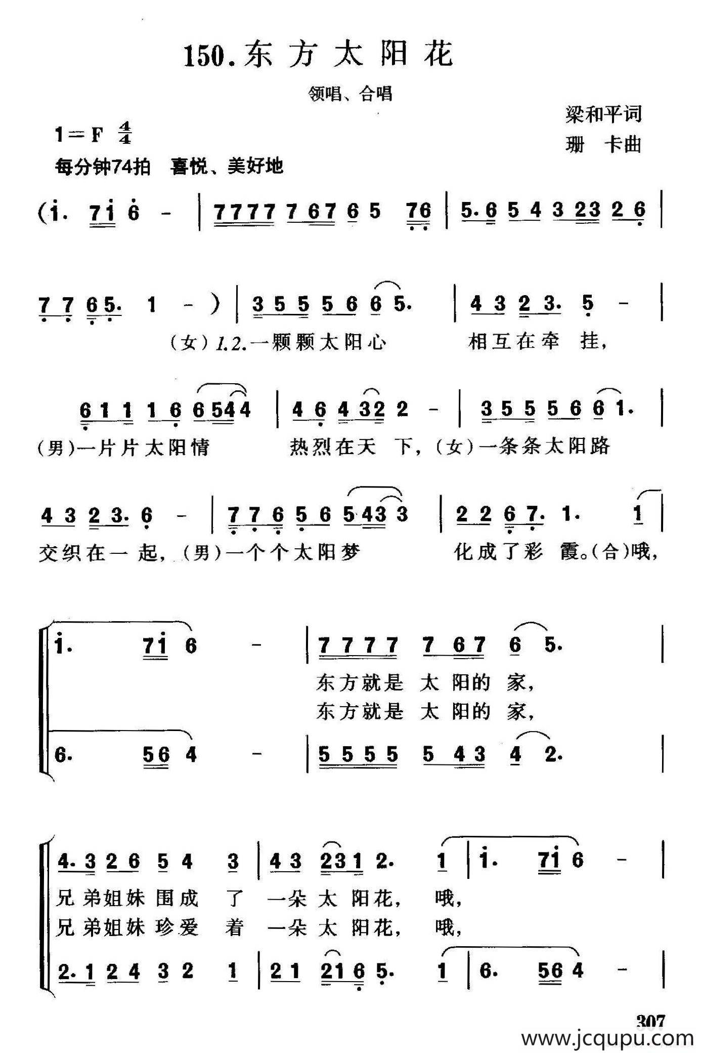 东方太阳花（领唱、合唱）简谱