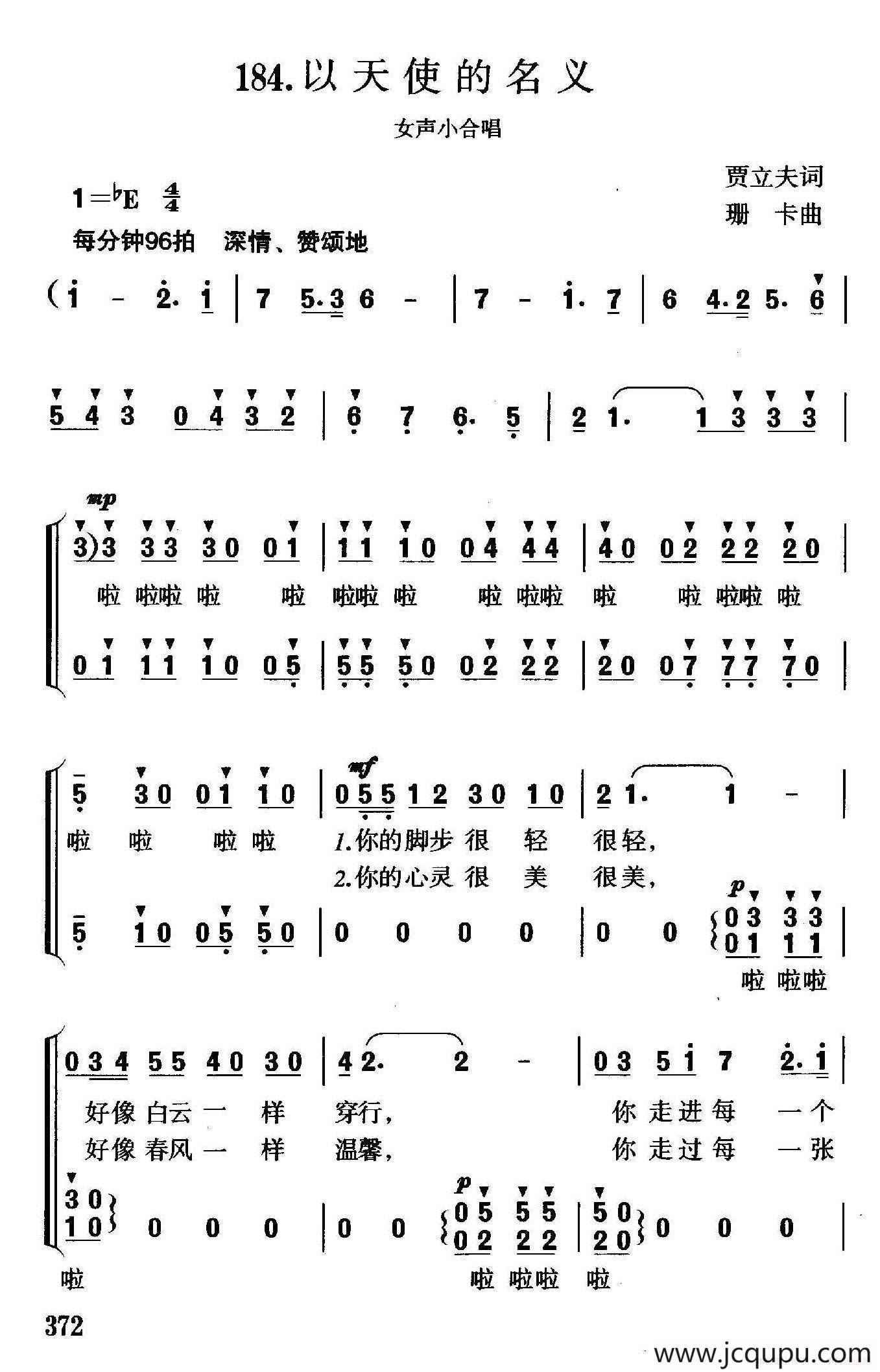 以天使的名义（女声小合唱）简谱