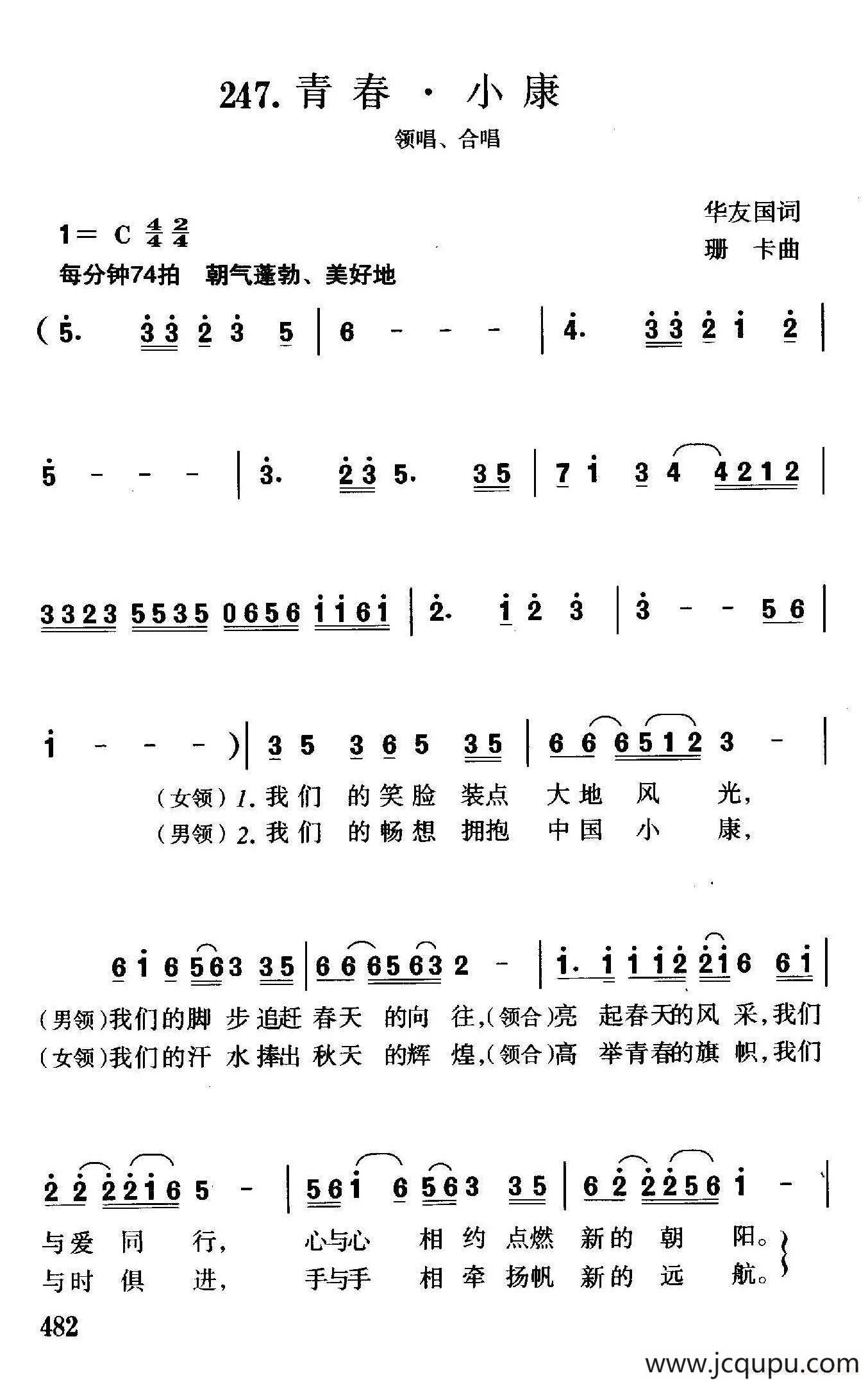 青春·小康（领唱、合唱）简谱