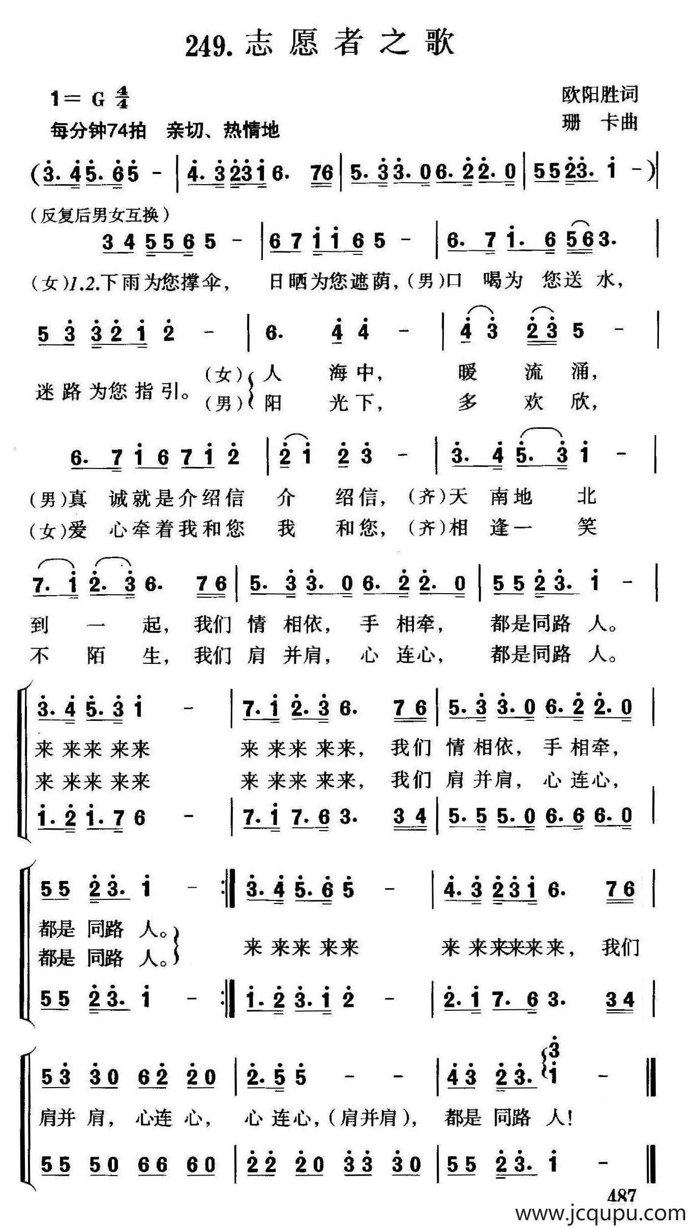 志愿者之歌（欧阳胜词 珊卡曲、二重唱）简谱