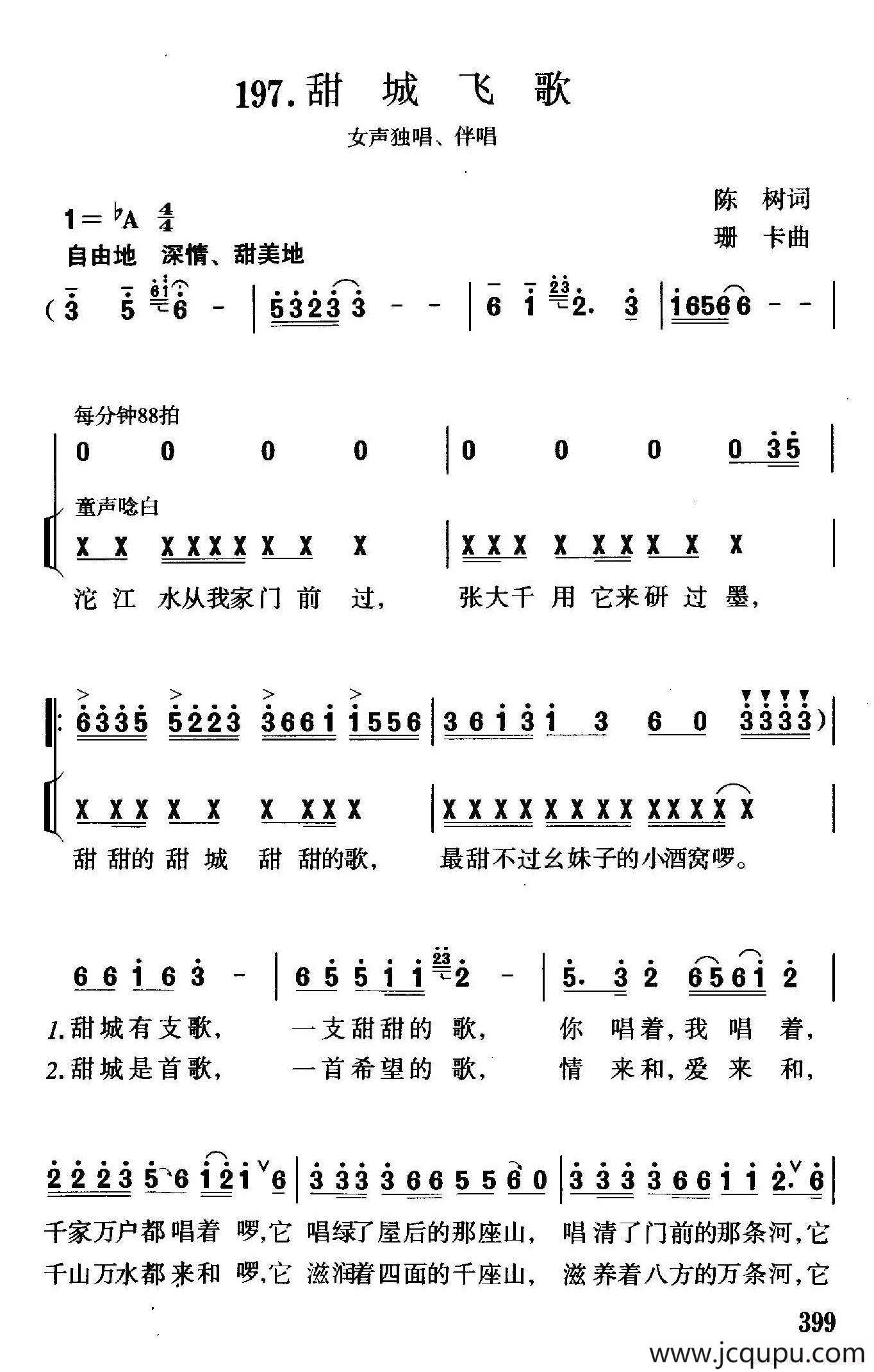甜城飞歌（独唱、伴唱）简谱