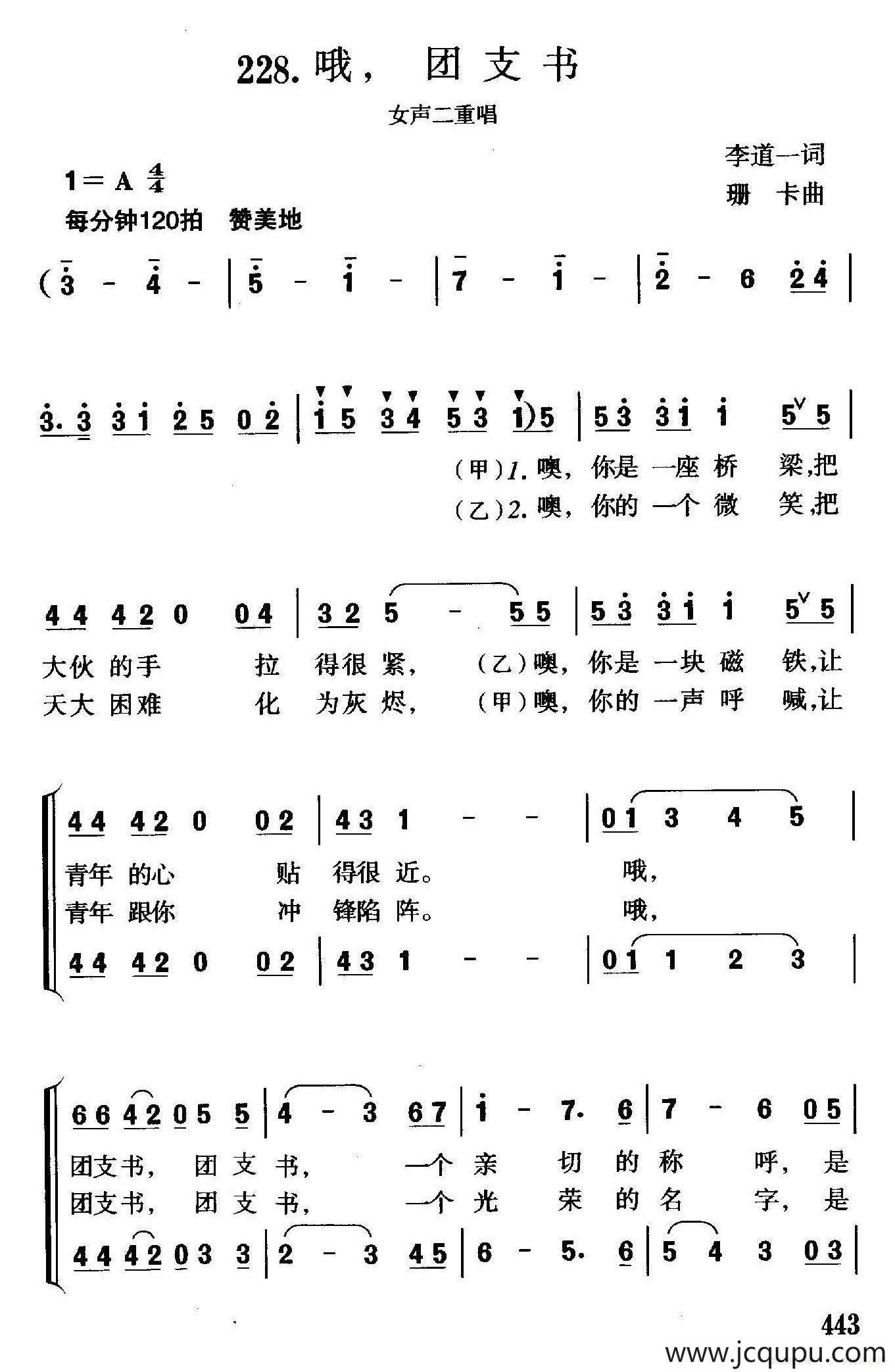 哦，团支书（女声二重唱）简谱