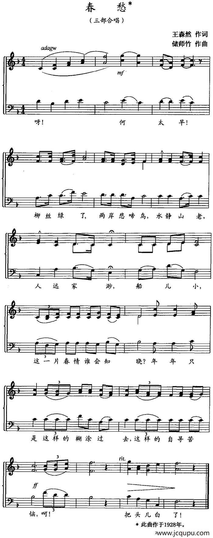 春愁（三部合唱、五线谱）简谱