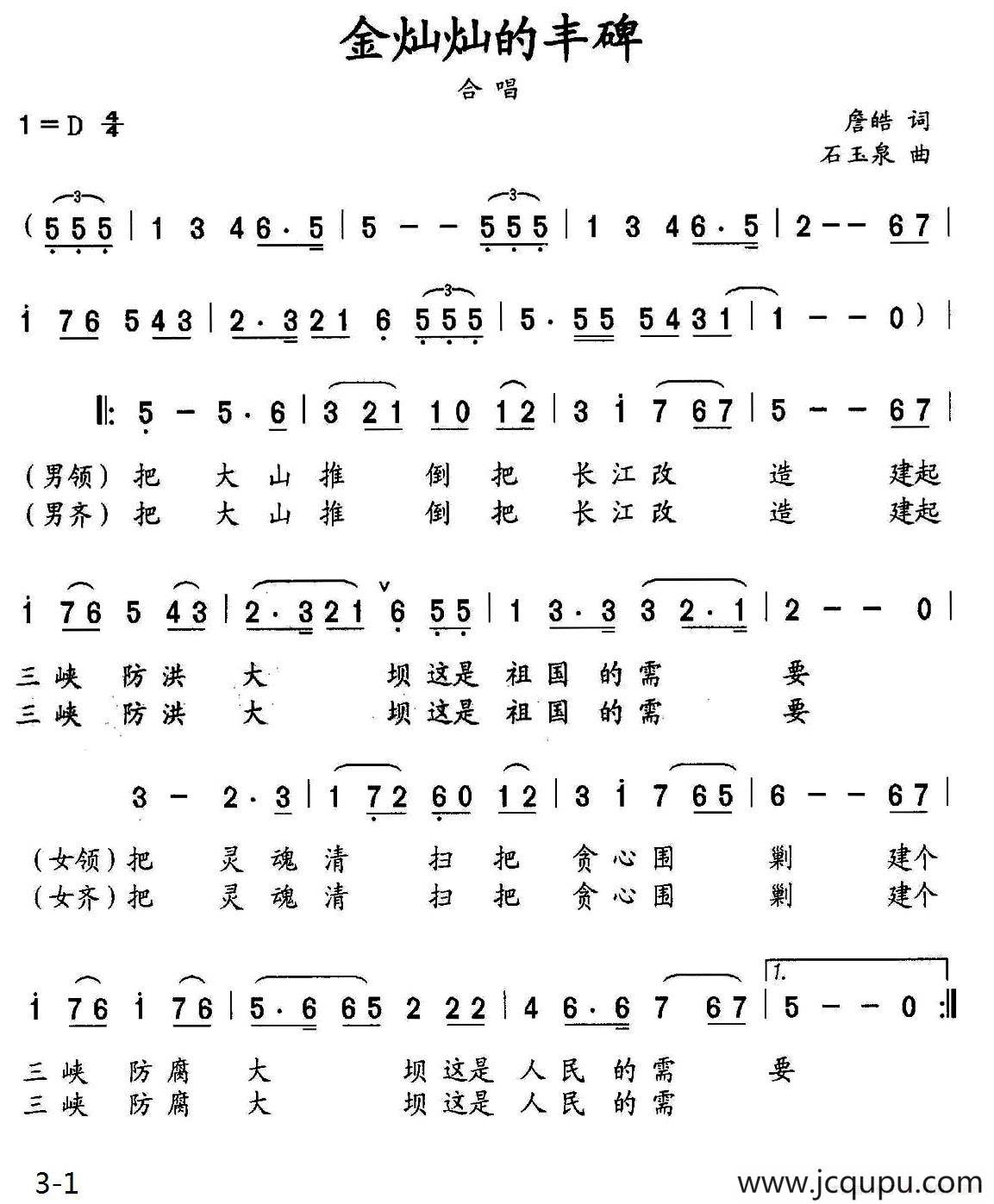 金灿灿的丰碑简谱