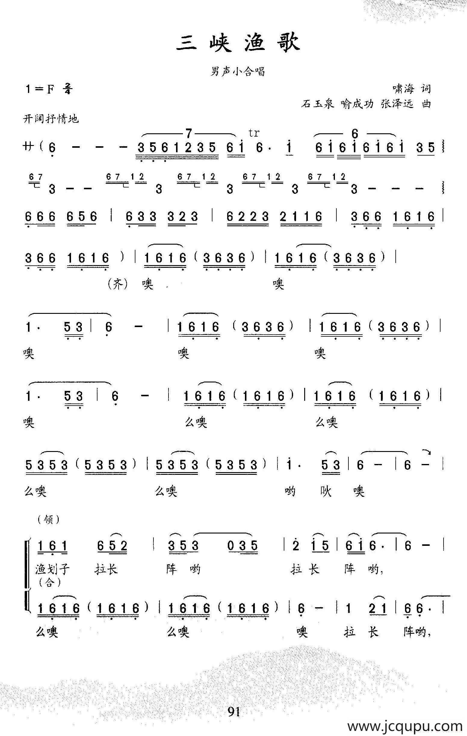 三峡渔歌（小合唱）简谱