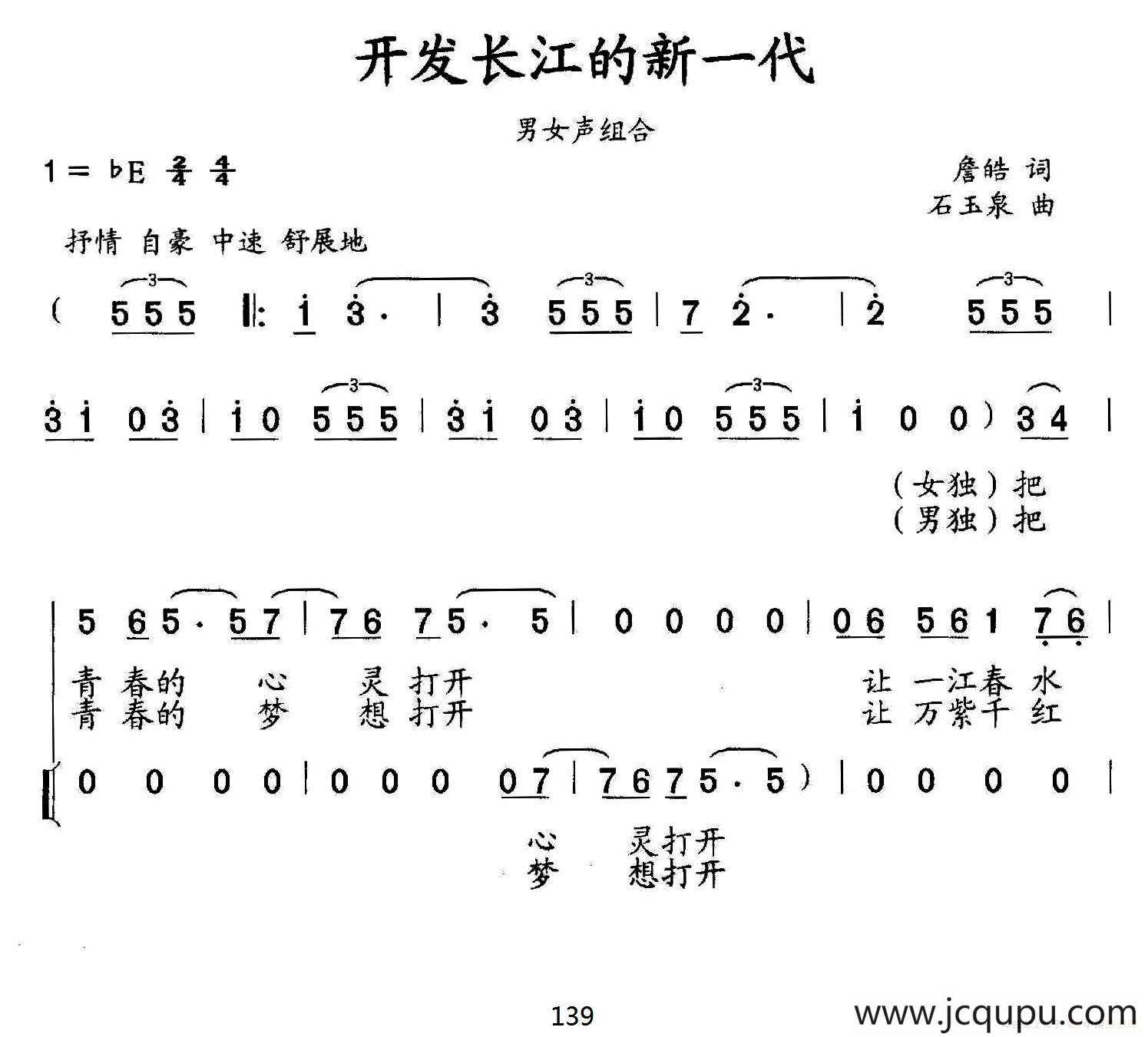 开发长江的新一代（男女声组合）简谱