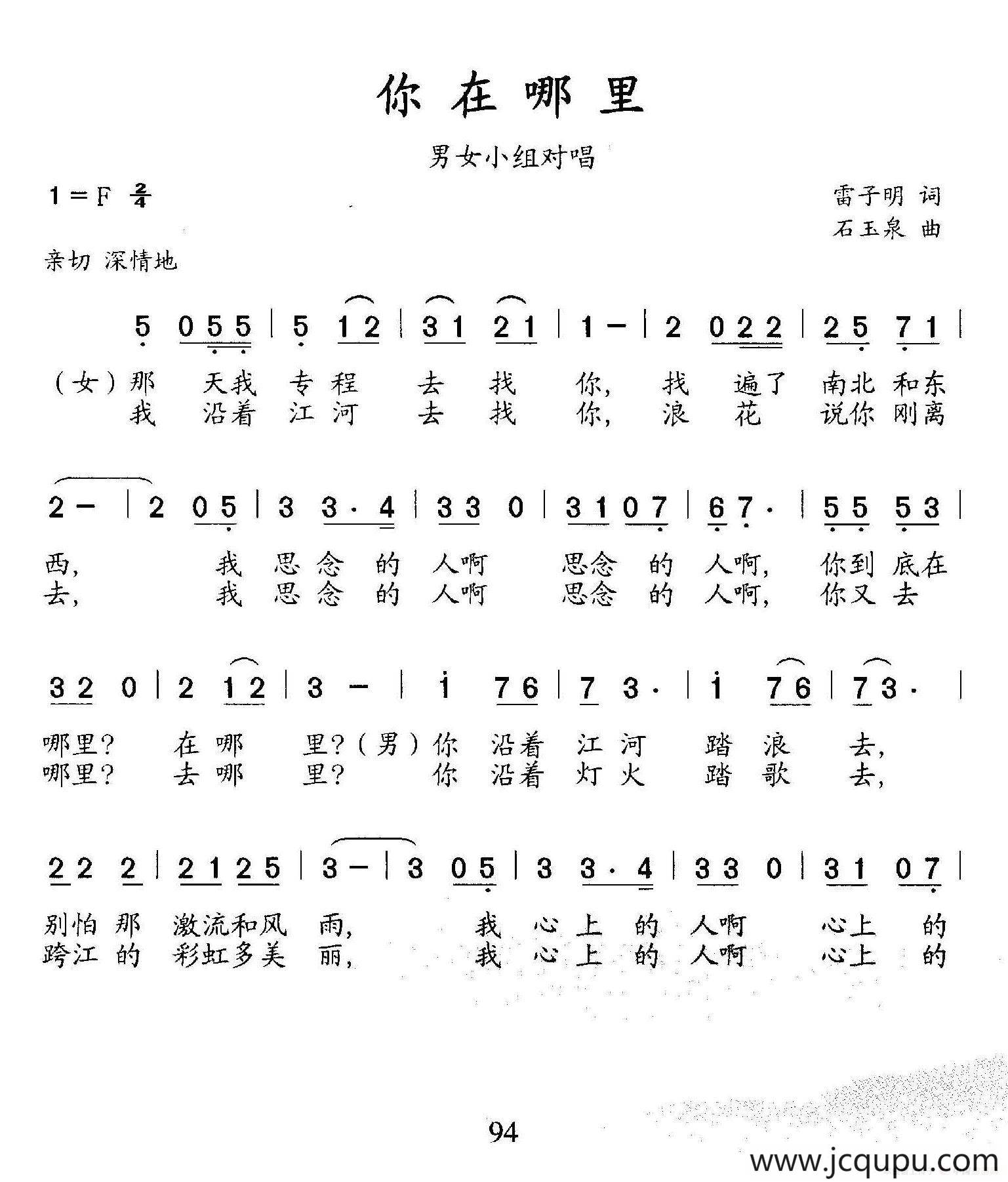 你在哪里（雷子明词 石玉泉曲）简谱