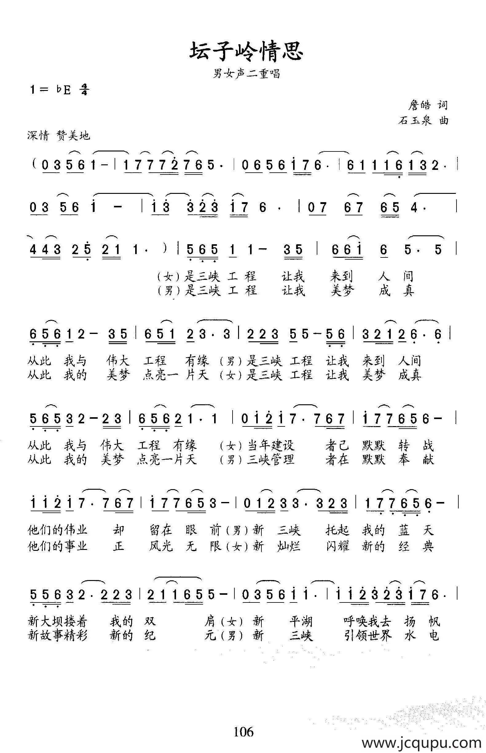 坛子岭情思（二重唱）简谱