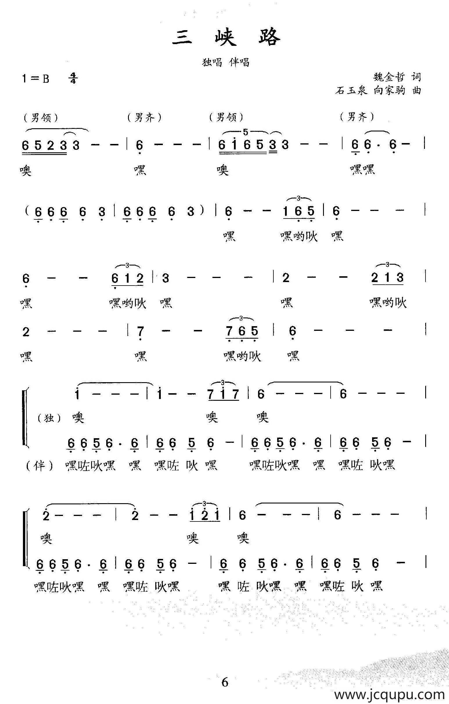 三峡路（独唱、伴唱）简谱