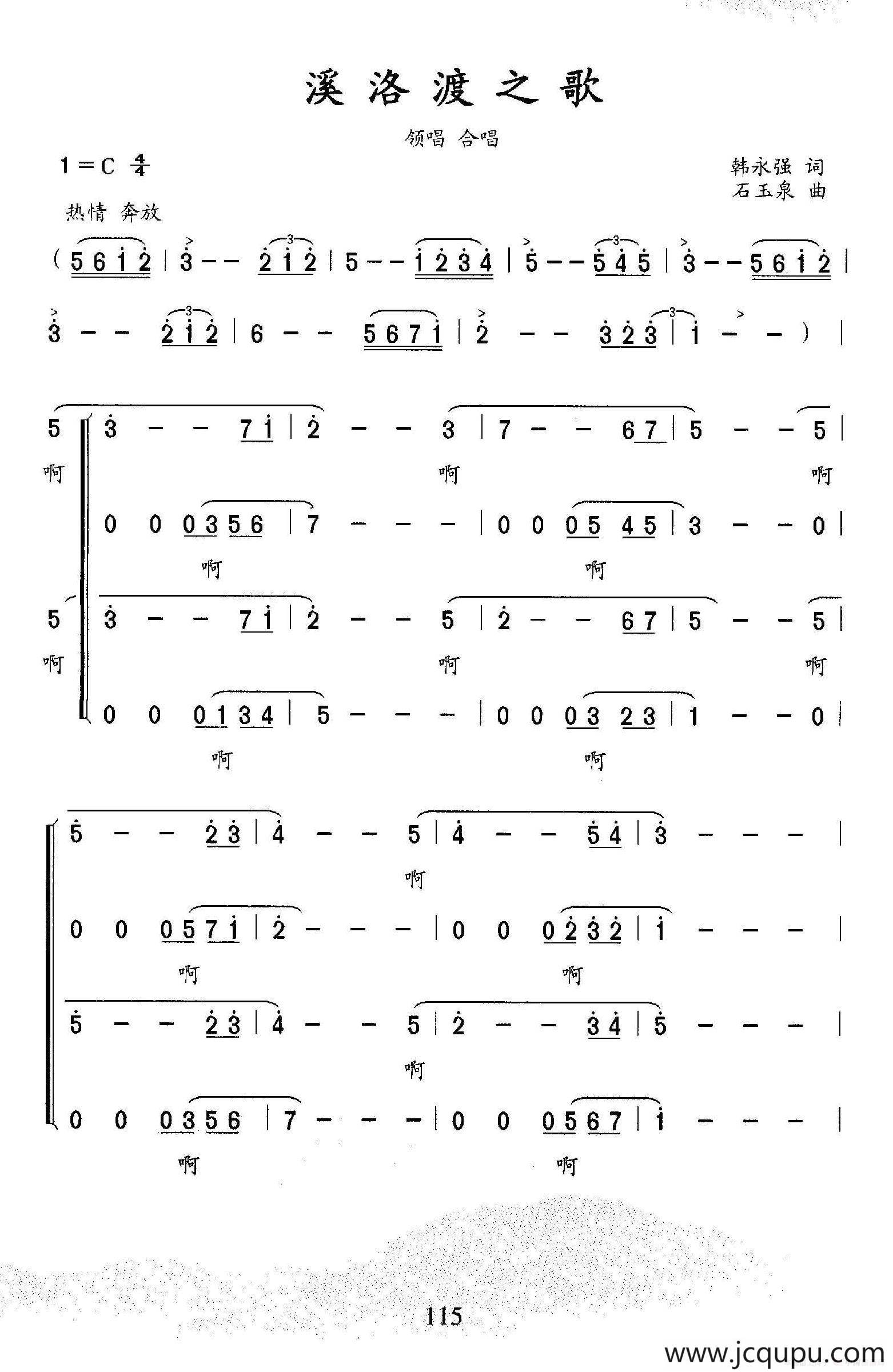 溪洛渡之歌（领唱、合唱）简谱