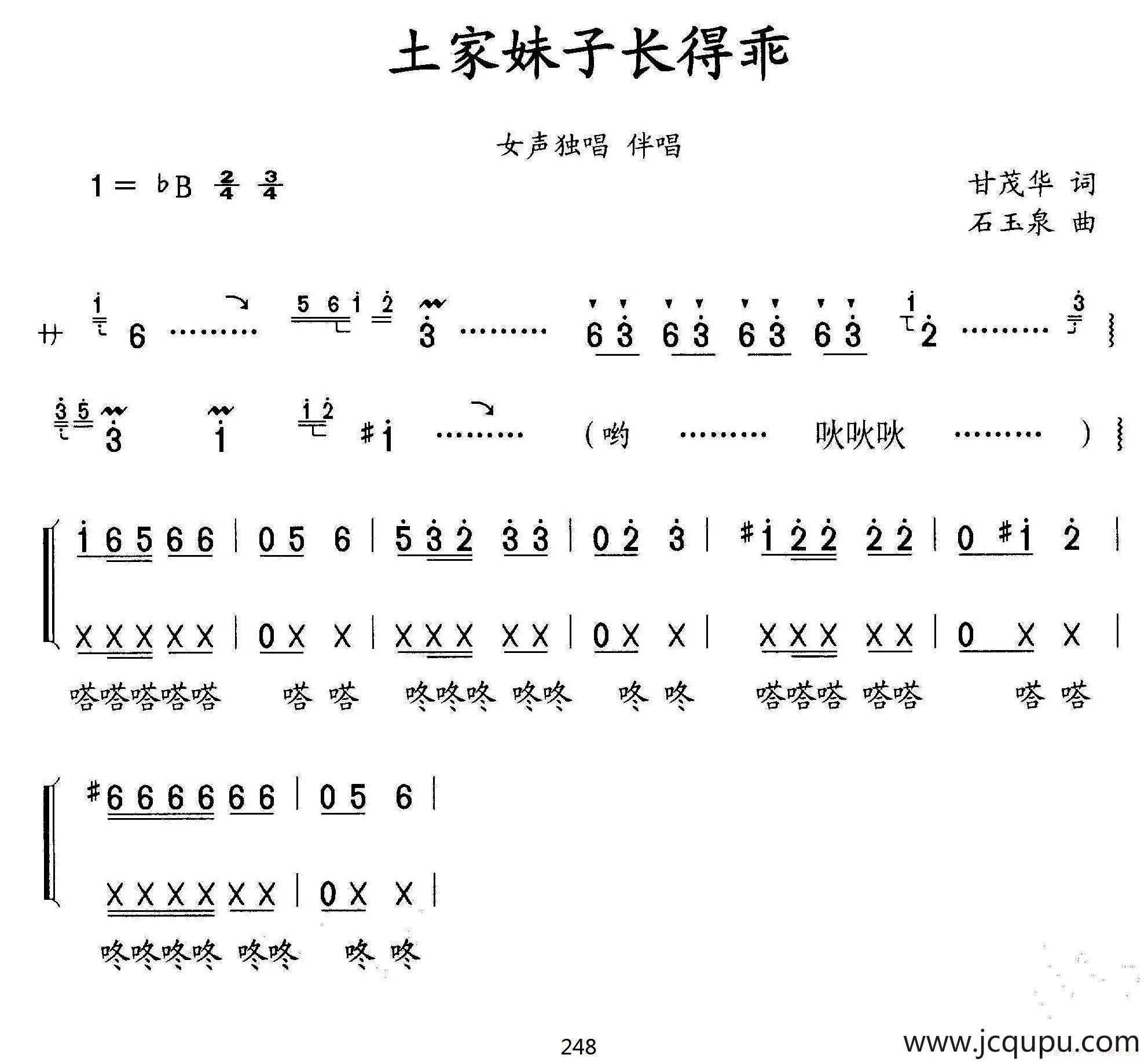 土家妹子长得乖（独唱、伴唱）简谱