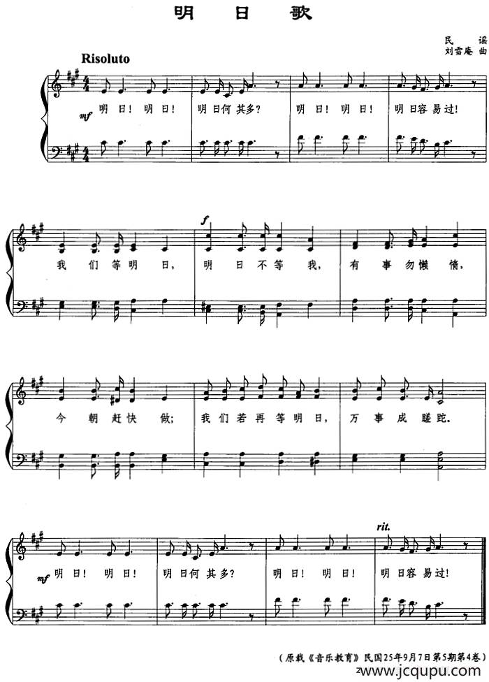 明日歌（民谣、刘雪庵曲、五线谱）简谱