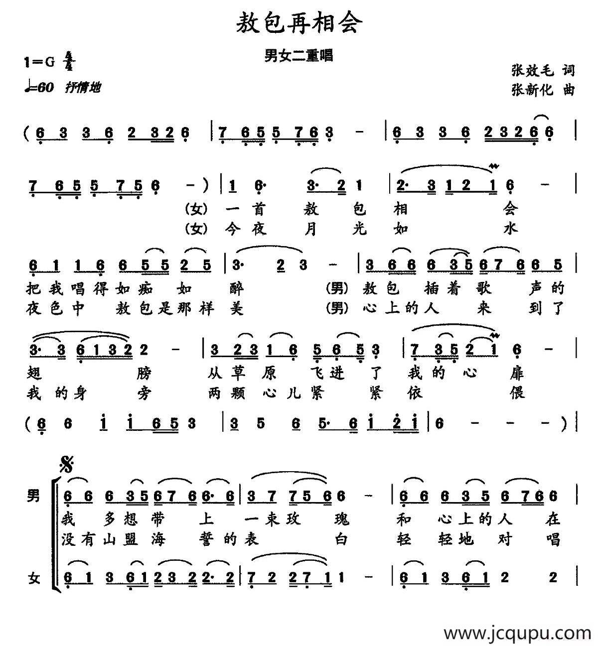 敖包再相会(张效毛词 张新化曲)简谱-曲谱 - 酷好简谱