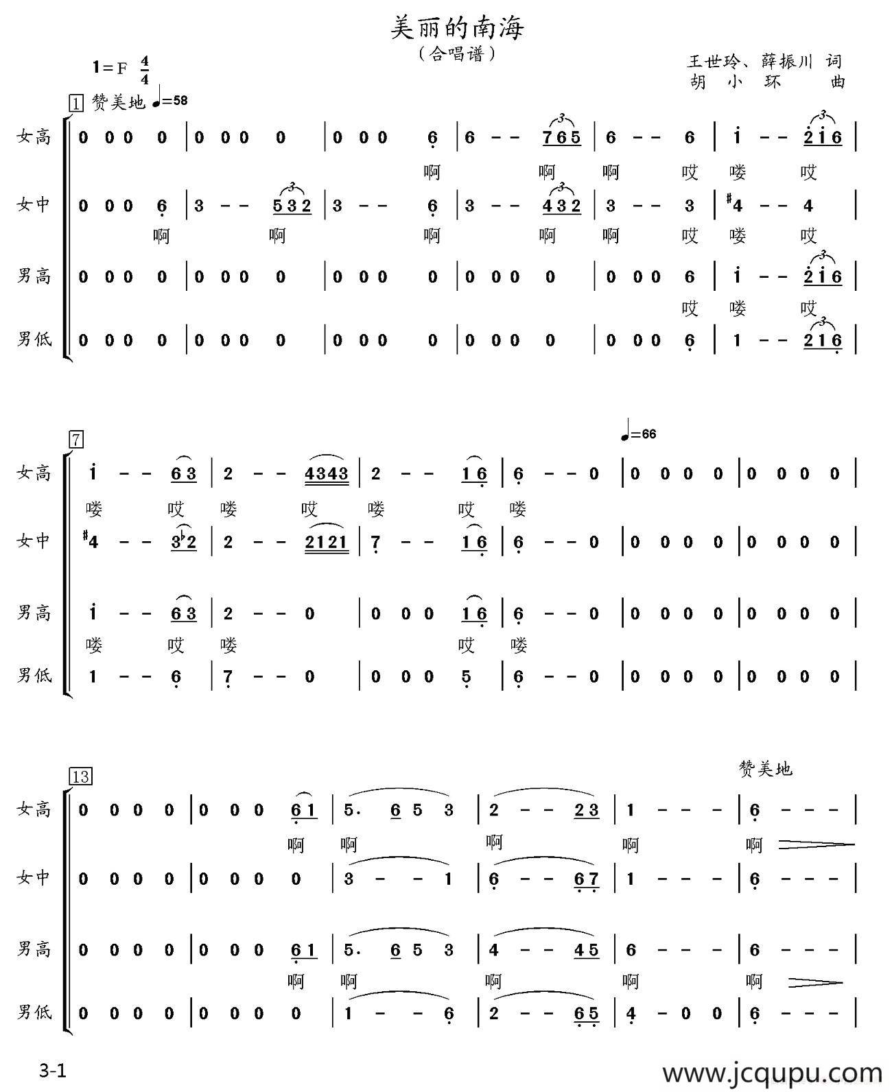 美丽的南海（王世玲 薛振川词 胡小环曲）简谱
