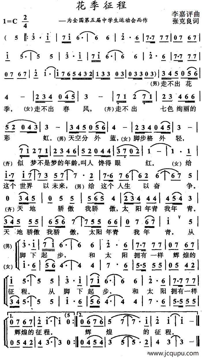 花季征程简谱