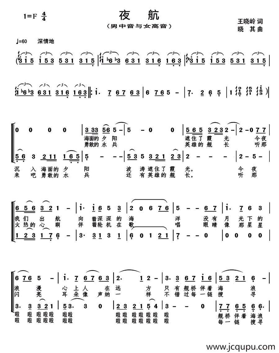夜航（男女声二重唱）简谱