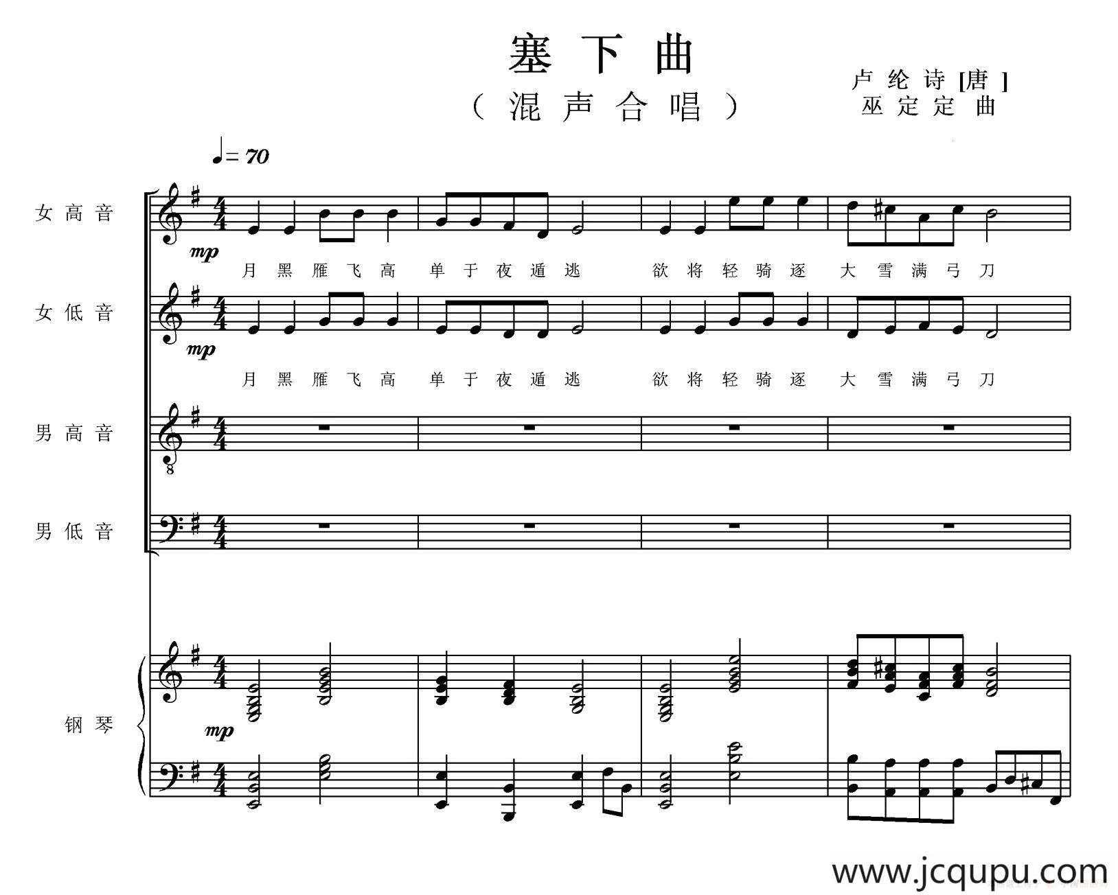 塞下曲（正谱）简谱
