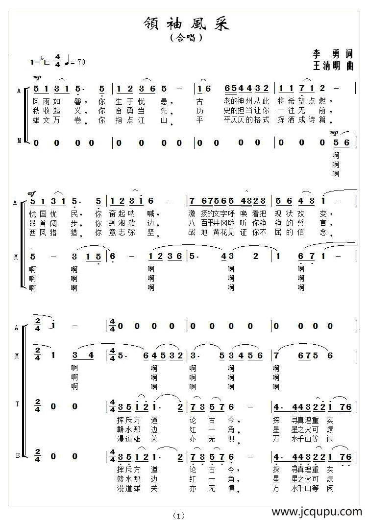 领袖风采简谱