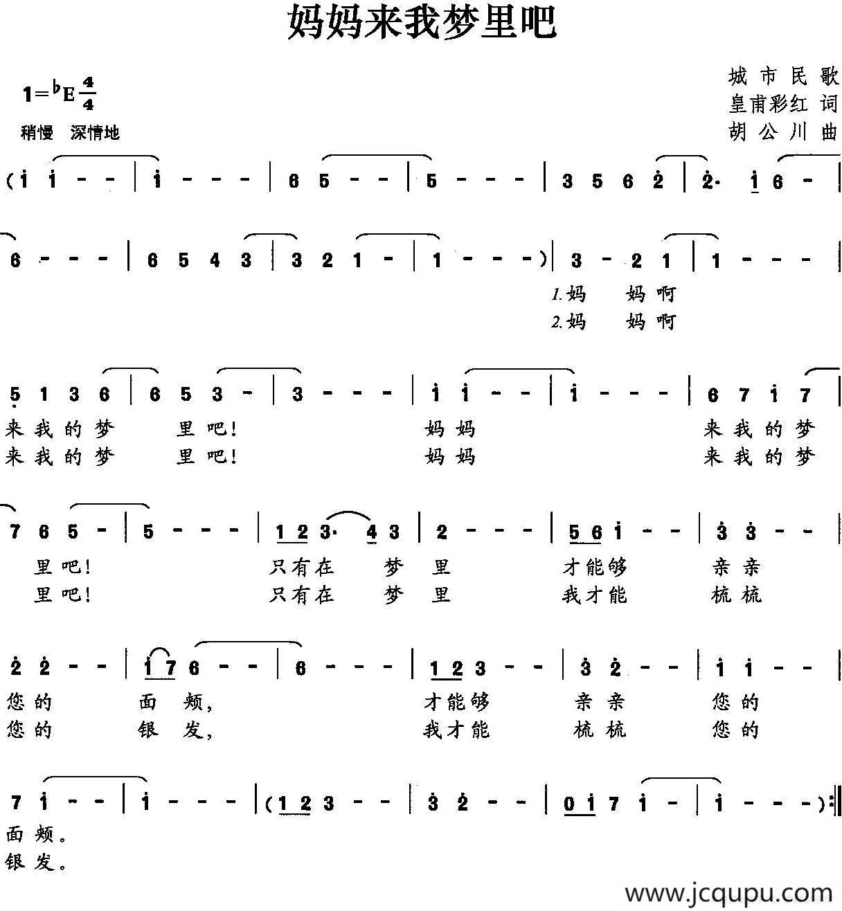妈妈来我梦里吧简谱