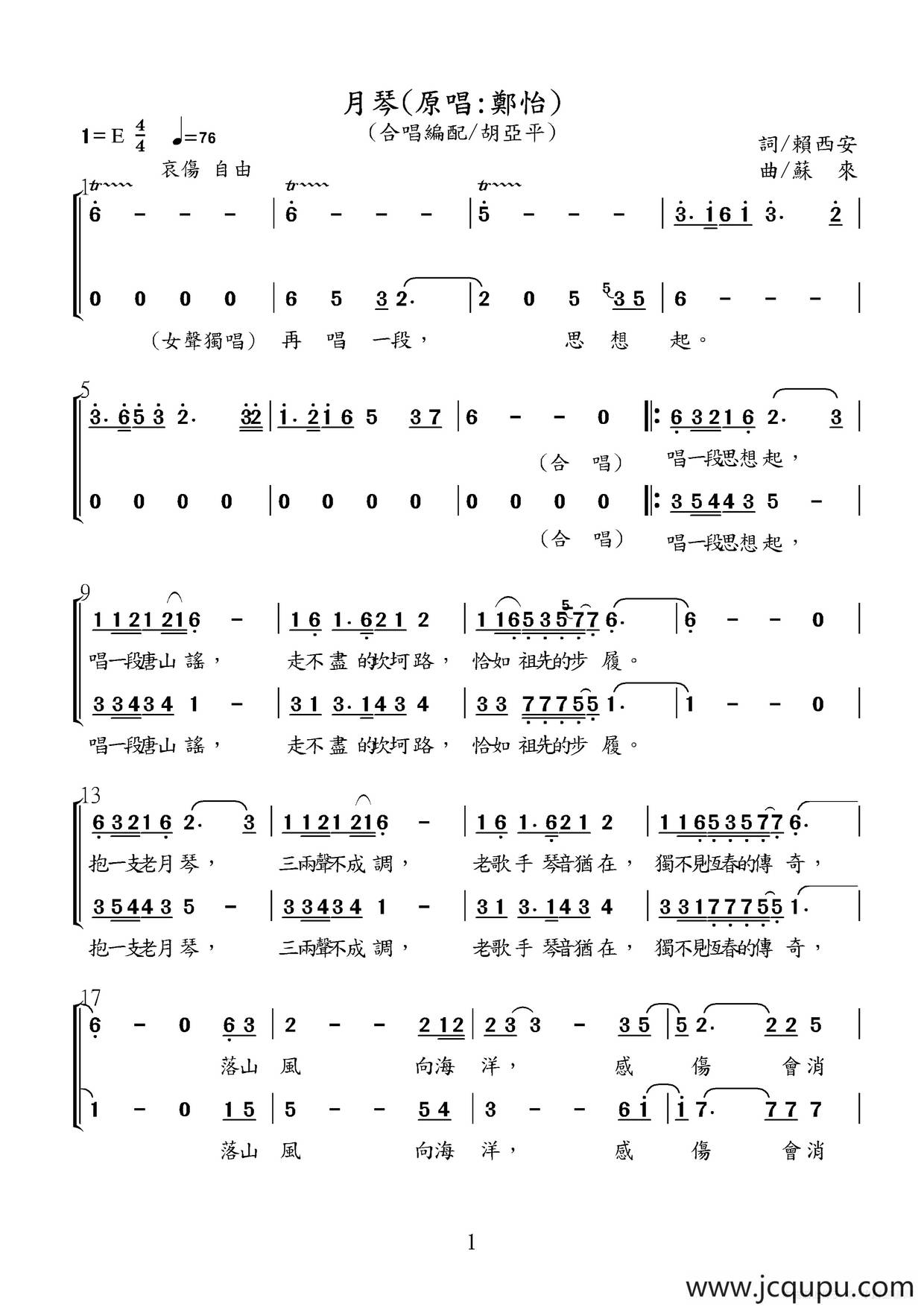 月琴（赖西安词 苏来曲）简谱