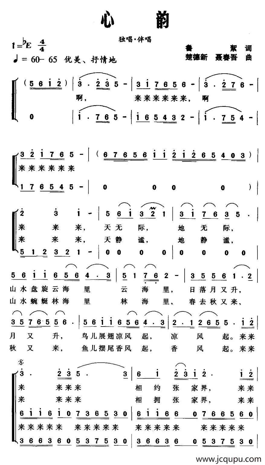 心韵简谱