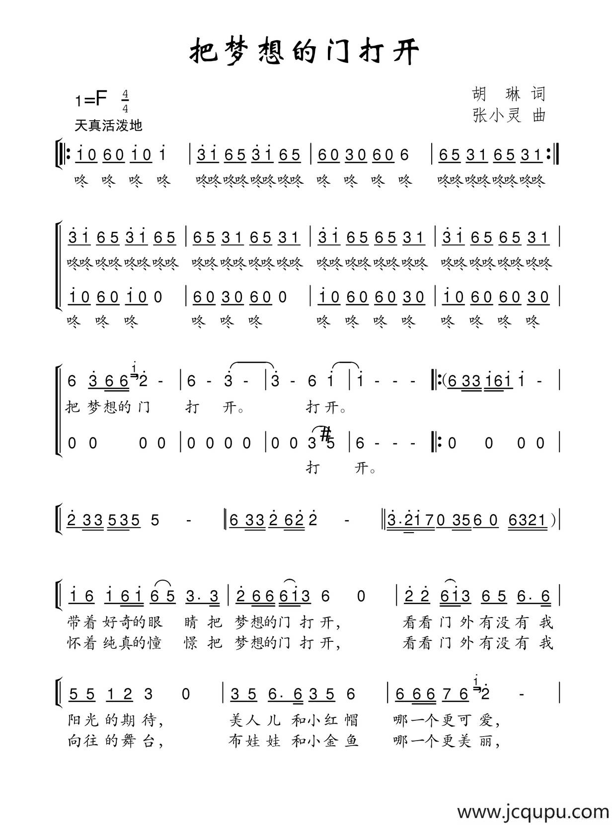 把梦想的门打开（胡琳词 张小灵曲）简谱