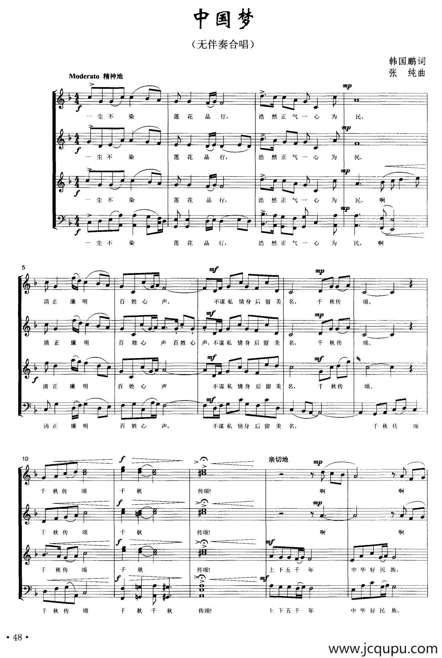 中国梦（无伴奏合唱、正谱）（韩国鹏词 张纯曲）简谱