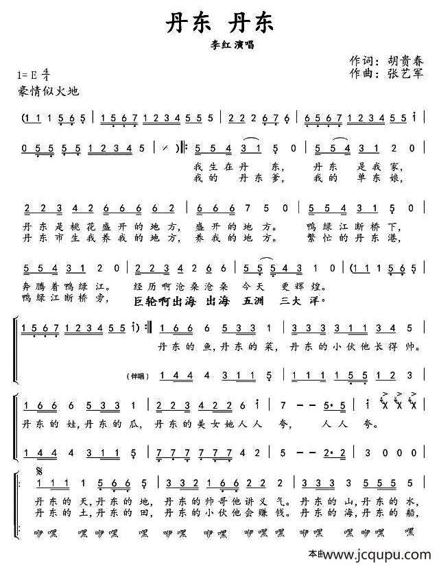 丹东，丹东（独唱+伴奏）简谱