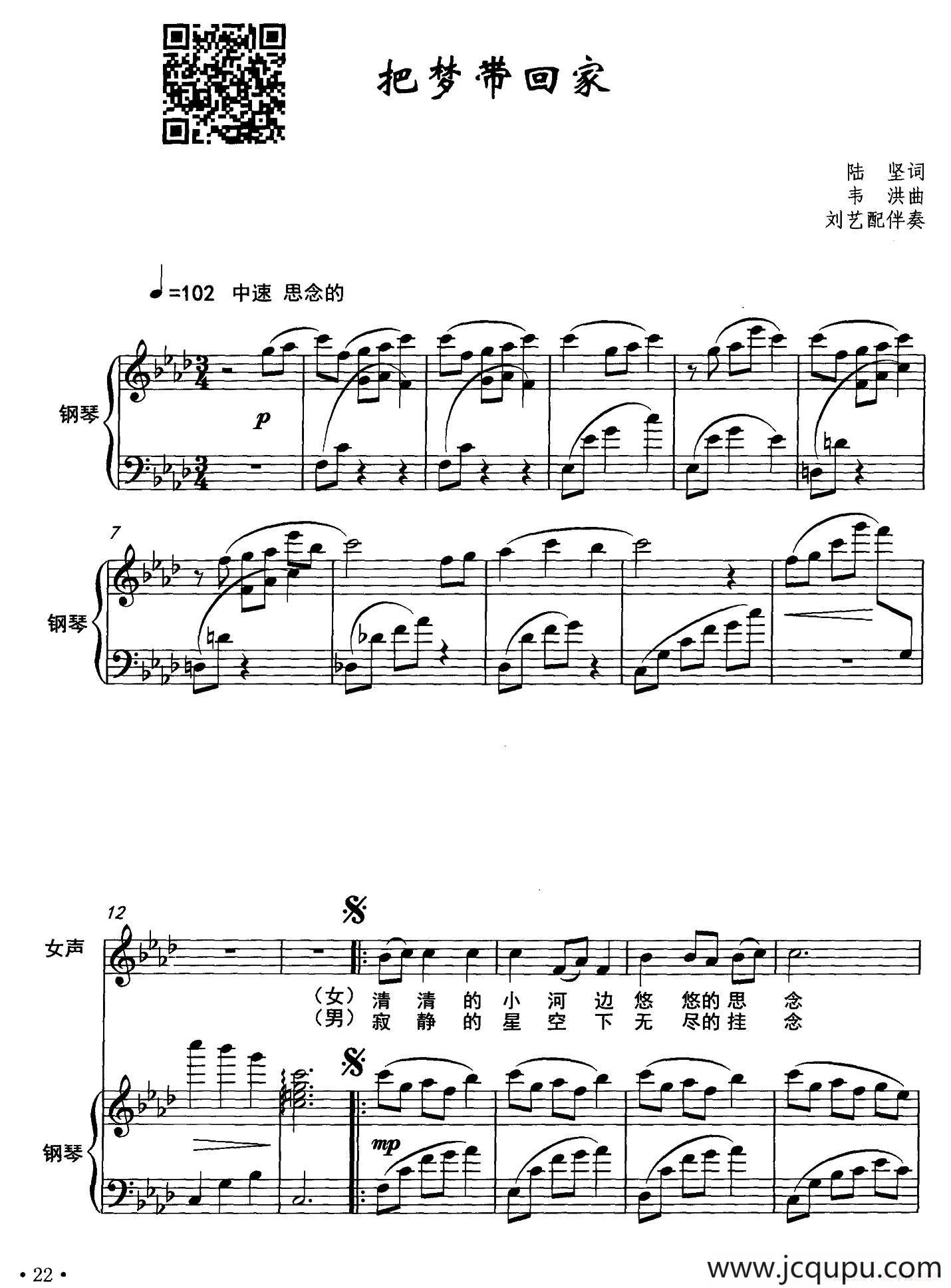 把梦带回家（二重唱、正谱）简谱