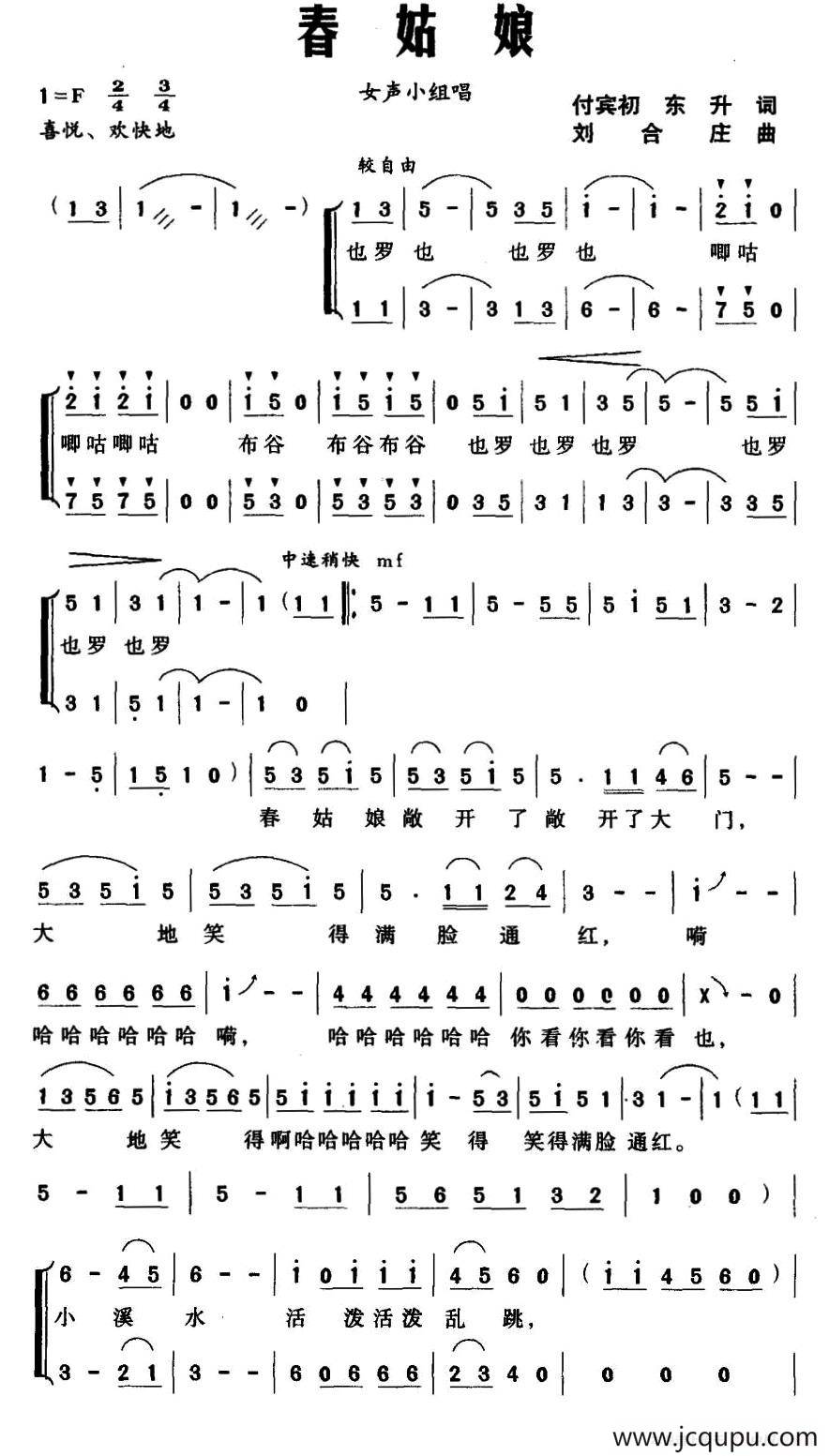 春姑娘（付宾初 东升词 刘合庄曲）简谱