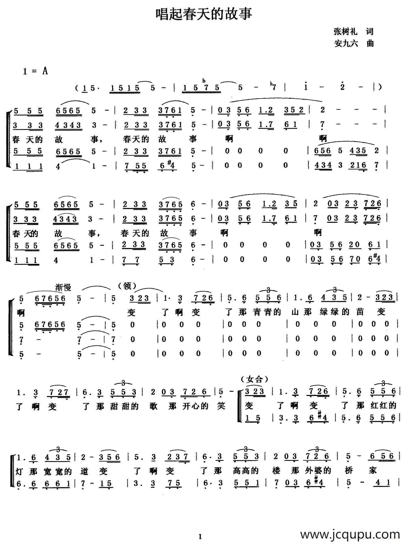 唱起春天的故事（张树礼词 安九六曲）简谱