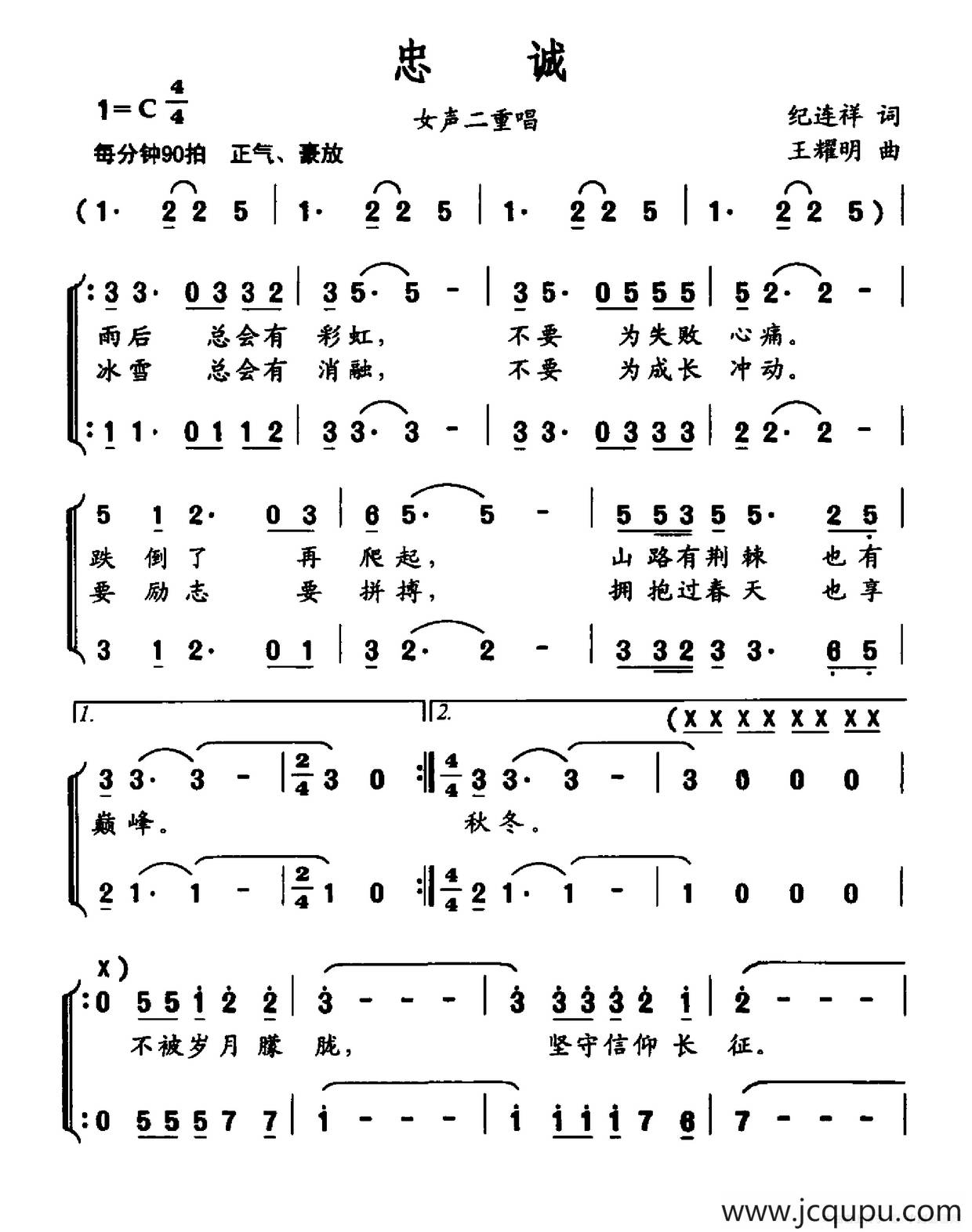 忠诚（纪连祥词 王耀明曲）简谱