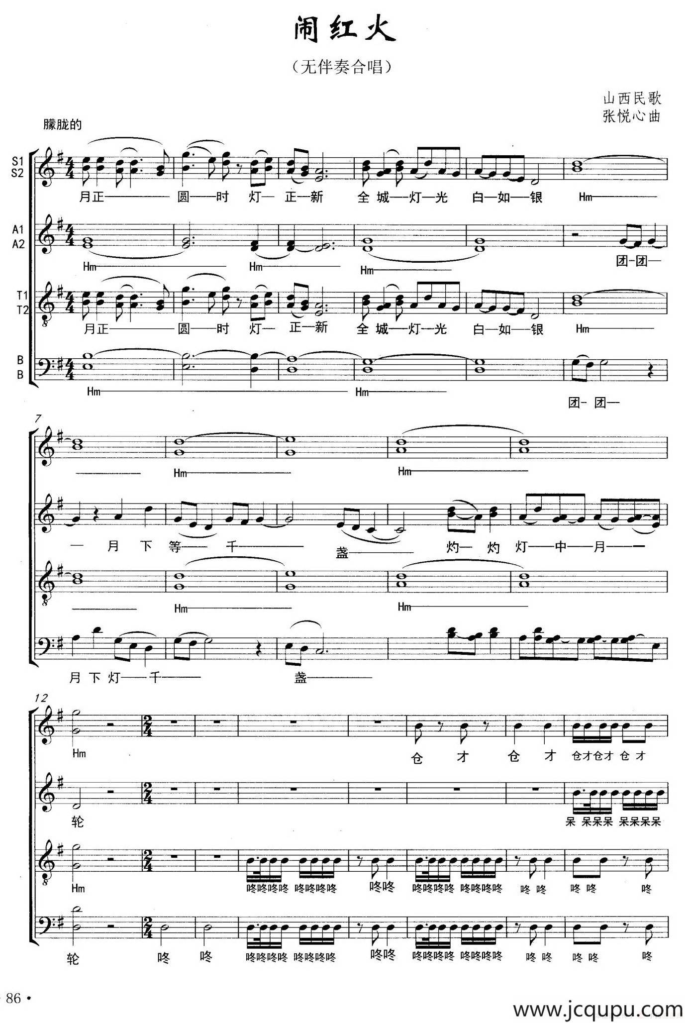 闹红火（无伴奏合唱、五线谱）简谱