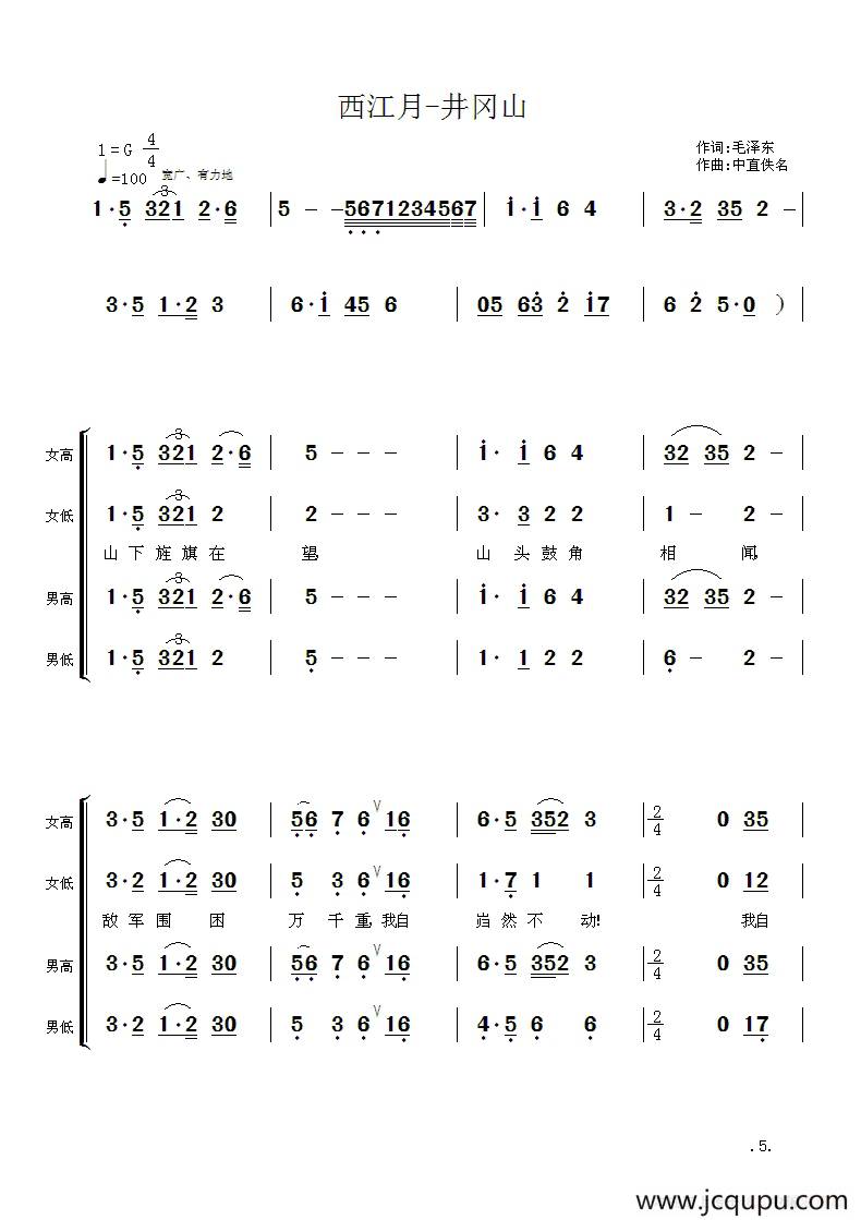 毛主席诗词交响组歌：西江月·井冈山简谱