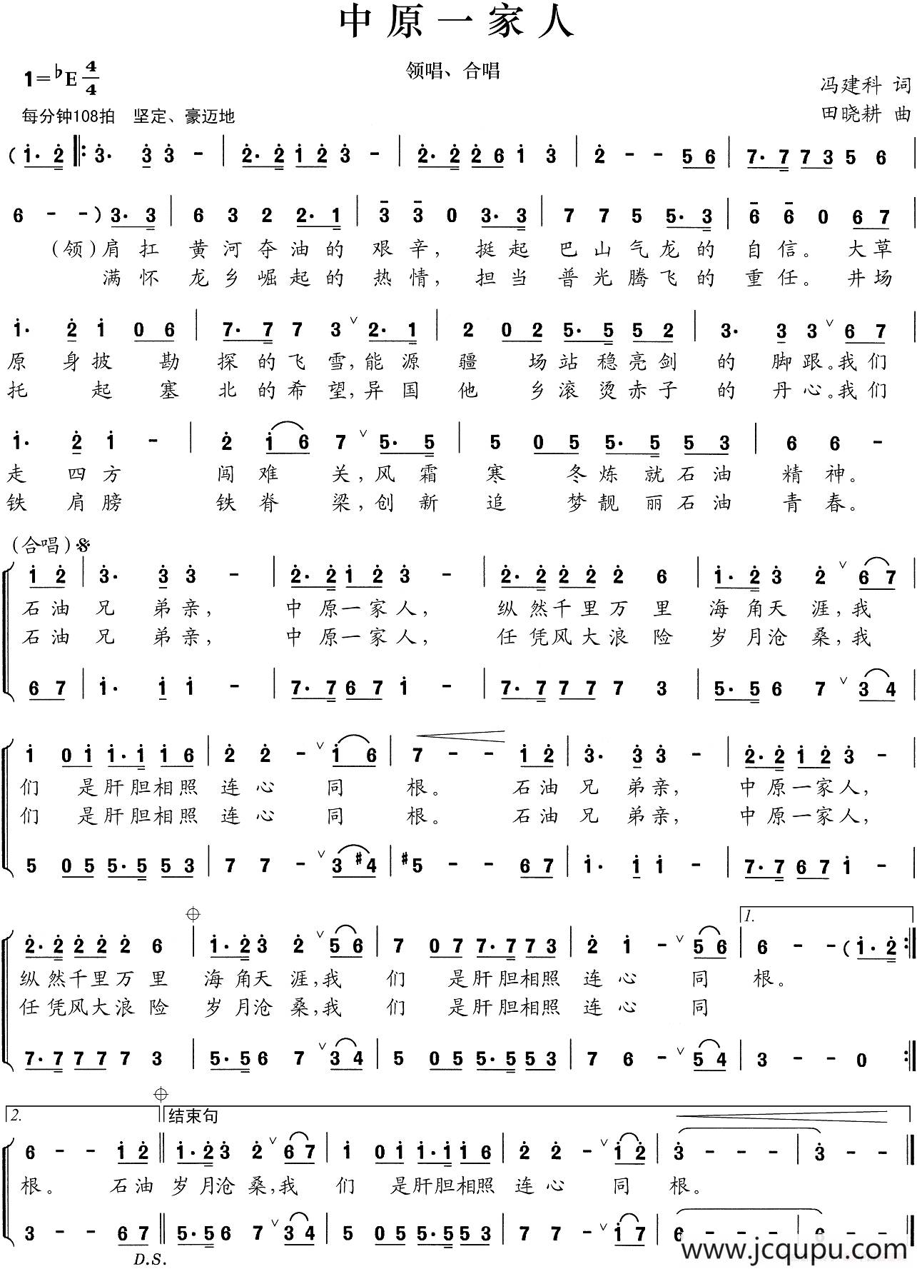 中原一家人简谱